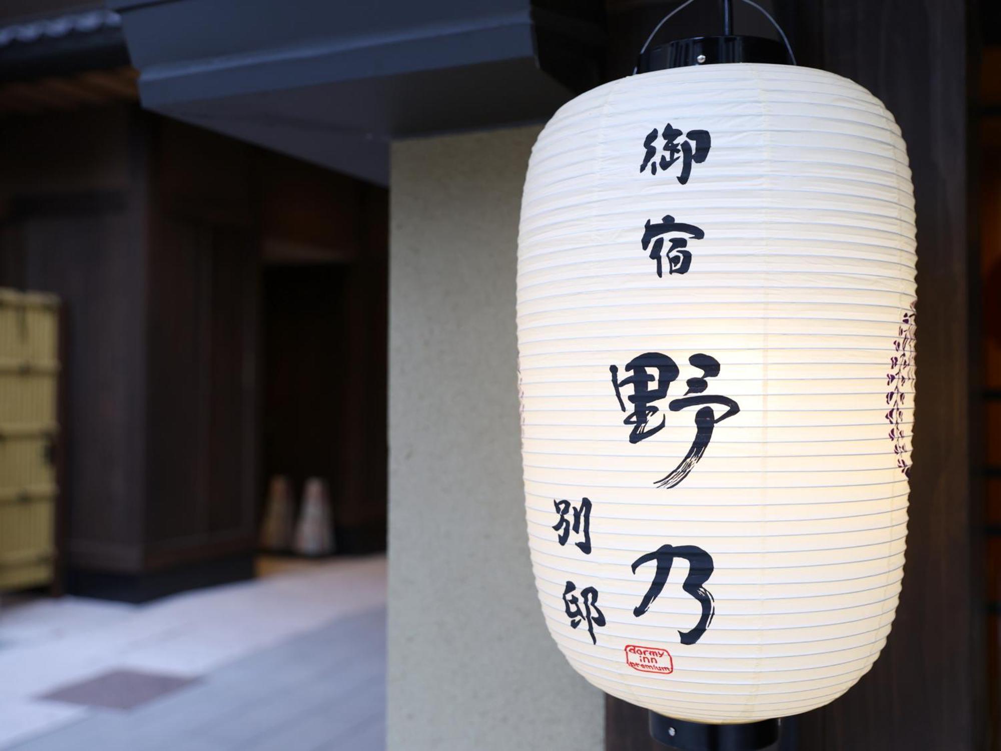 Onyado Nono Asakusa Bettei Hot Spring Tokyo Luaran gambar
